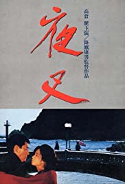 Yasha (1985)