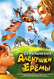 Priklyucheniya Alyonushki i Yeryomy (2008)