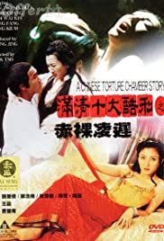 Chinese Torture Chamber Story 2 (1998)