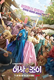 Watch Full Tvshow :Secret Royal Inspector Joy (2021)