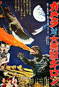 Gamera tai daiakuju Giron (1969)