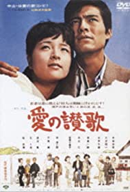 Song of Love (1967)