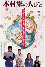 The Yen Family (1988)