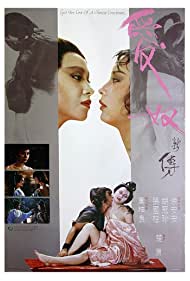 Ai nu xin zhuan (1984)
