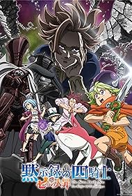 The Seven Deadly Sins Four Knights of the Apocalypse (2023-)