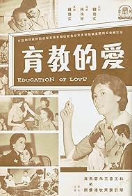 Ai de jiao yu (1961)
