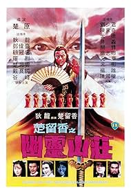 Watch Full Movie :Chu Liu Xiang zhi You ling shan zhuang (1982)