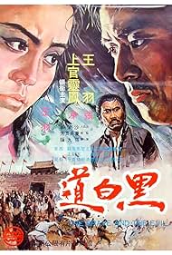 Hei bai dao (1971)